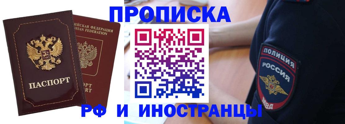 прописка ребенка в Реутове