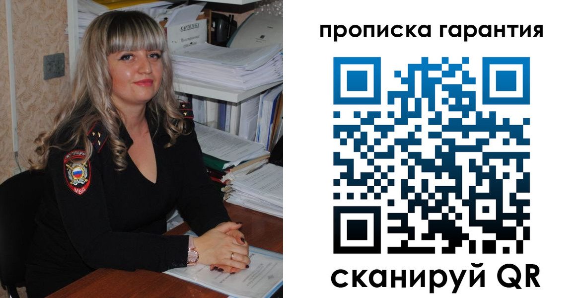 прописка в Реутове
