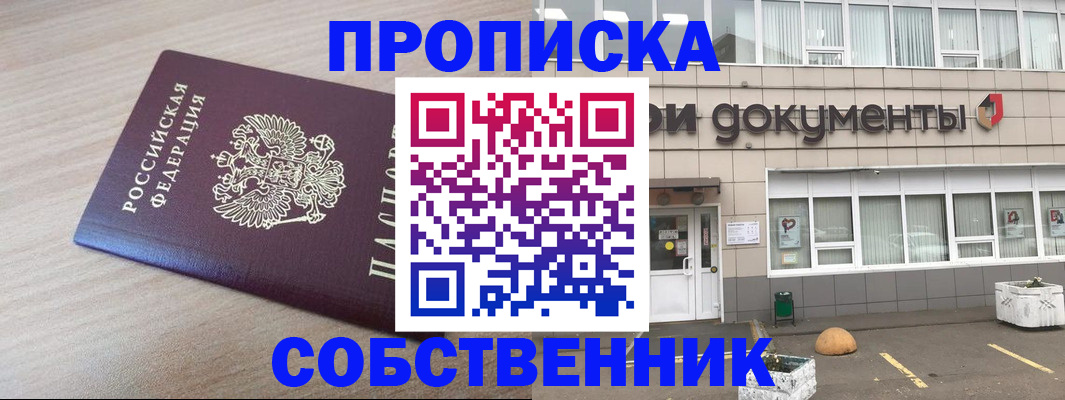 временная прописка в Реутове