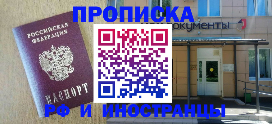 временная регистрация недорого в Реутове