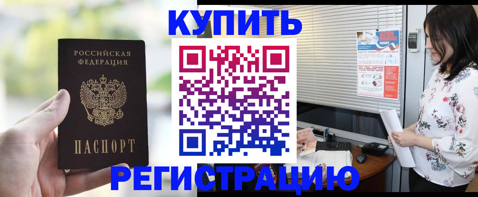 миграционный учет в Реутове