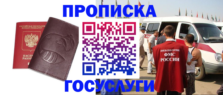 прописка ребенка в Реутове