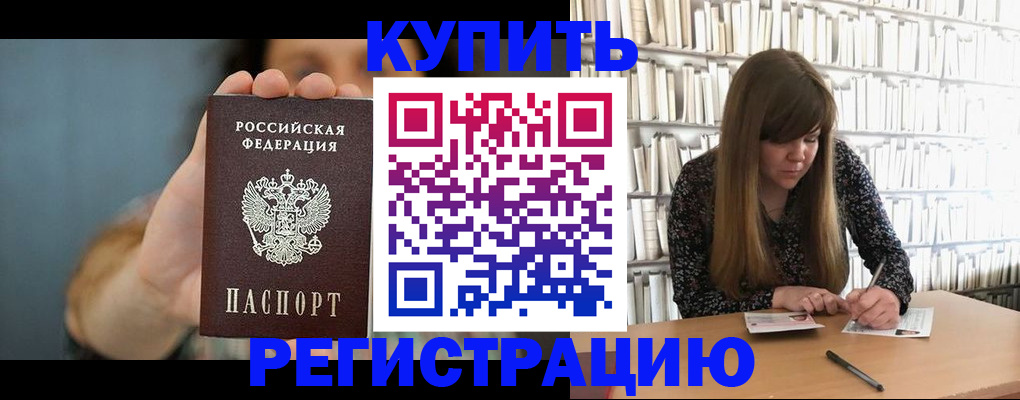 прописка для школы в Реутове
