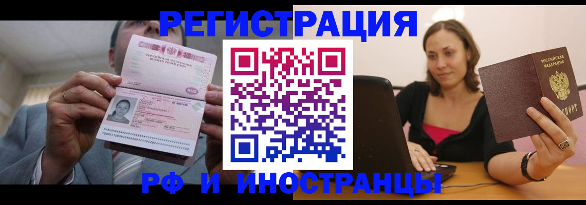 прописка от собственника в Реутове