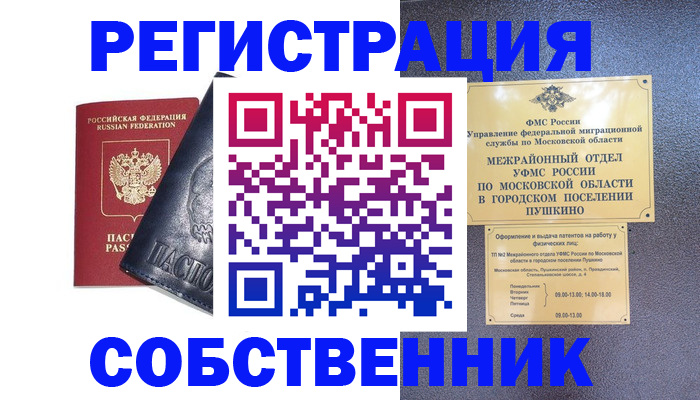 найти адрес прописки в Реутове