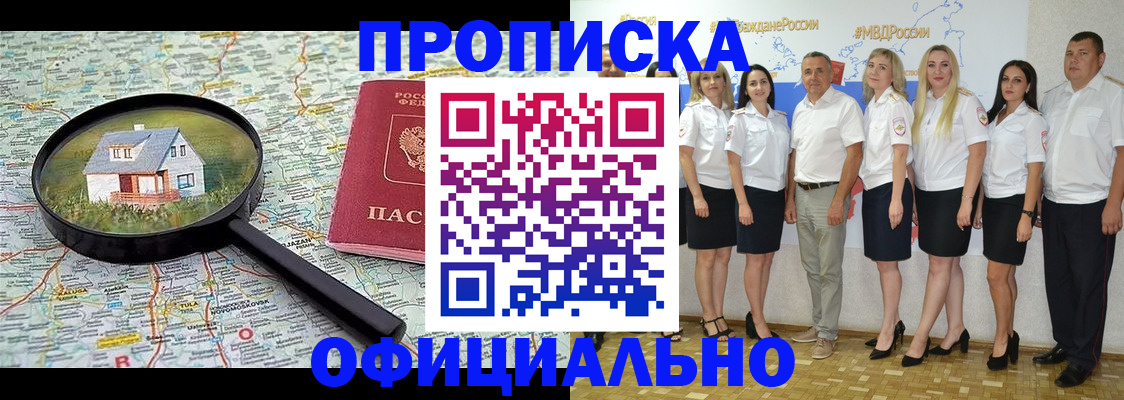 прописка для работы в Реутове