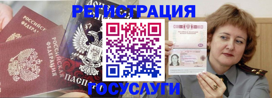 прописка для школы в Реутове