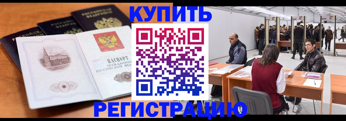 временная регистрация поиск в Реутове